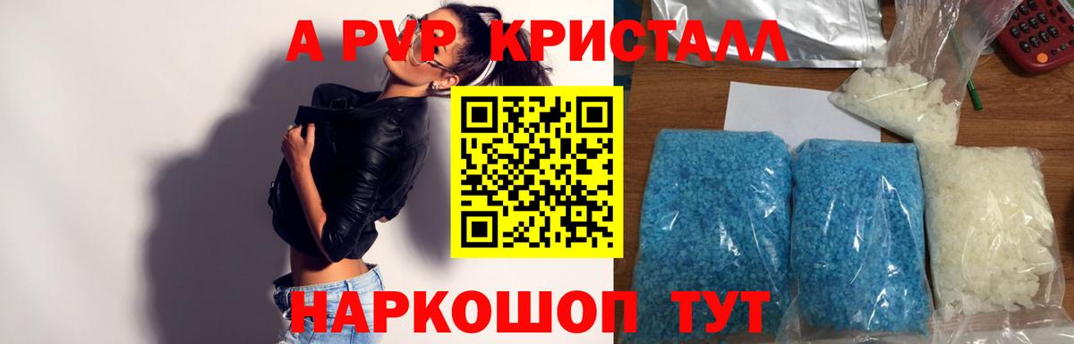 APVP крисы CK Славянск-на-Кубани