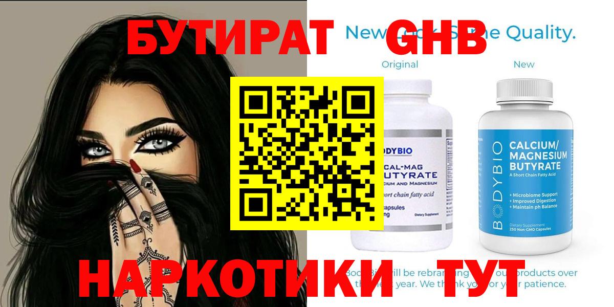 Бутират вода  Вход с VPN  БУТИРАТ  Славянск-на-Кубани 
