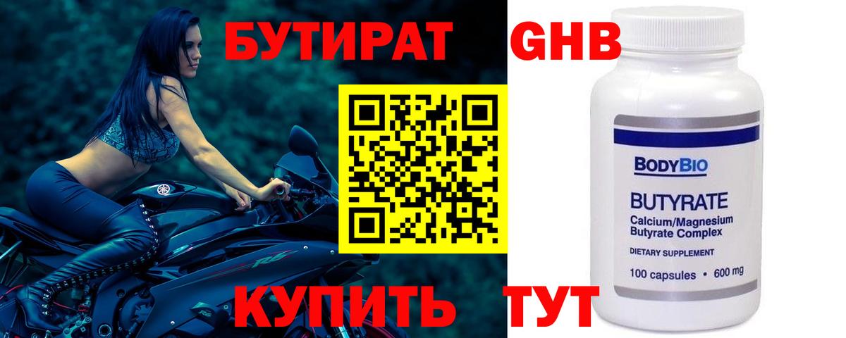 БУТИРАТ 99% Славянск-на-Кубани