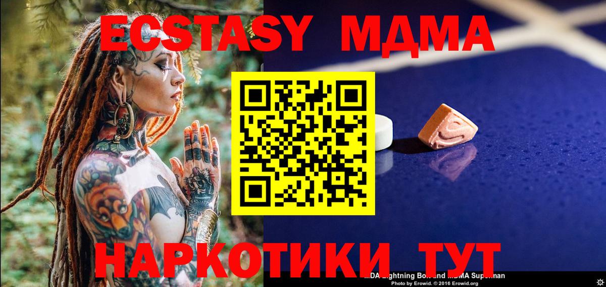 MDMA  MDMA кристаллы  Вход с VPN  Славянск-на-Кубани 