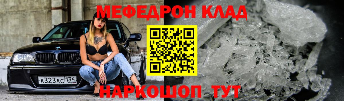 Меф мука Славянск-на-Кубани
