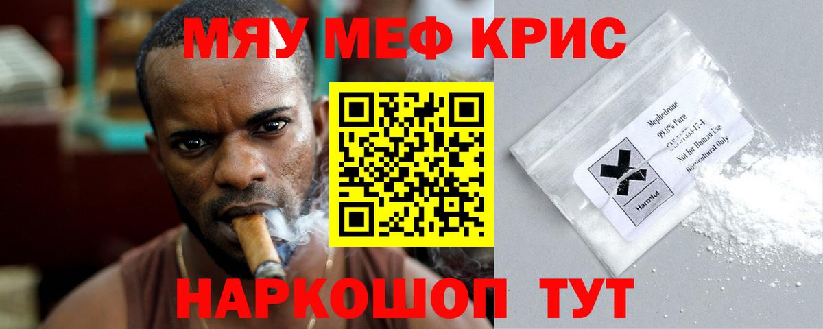 Мефедрон мука  Вход с VPN  Славянск-на-Кубани  МЕФ кристаллы 