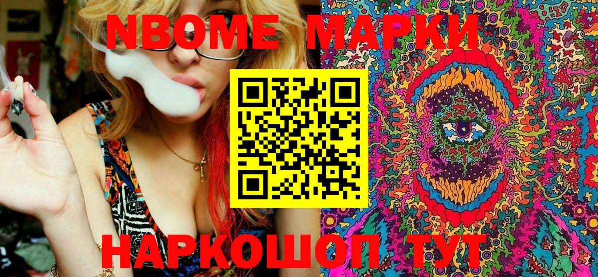 Марки NBOMe 1,8мг  Вход с VPN  Славянск-на-Кубани 
